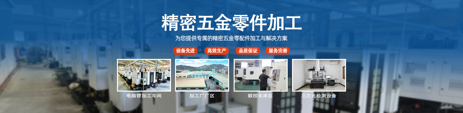五金加工廠實(shí)景
