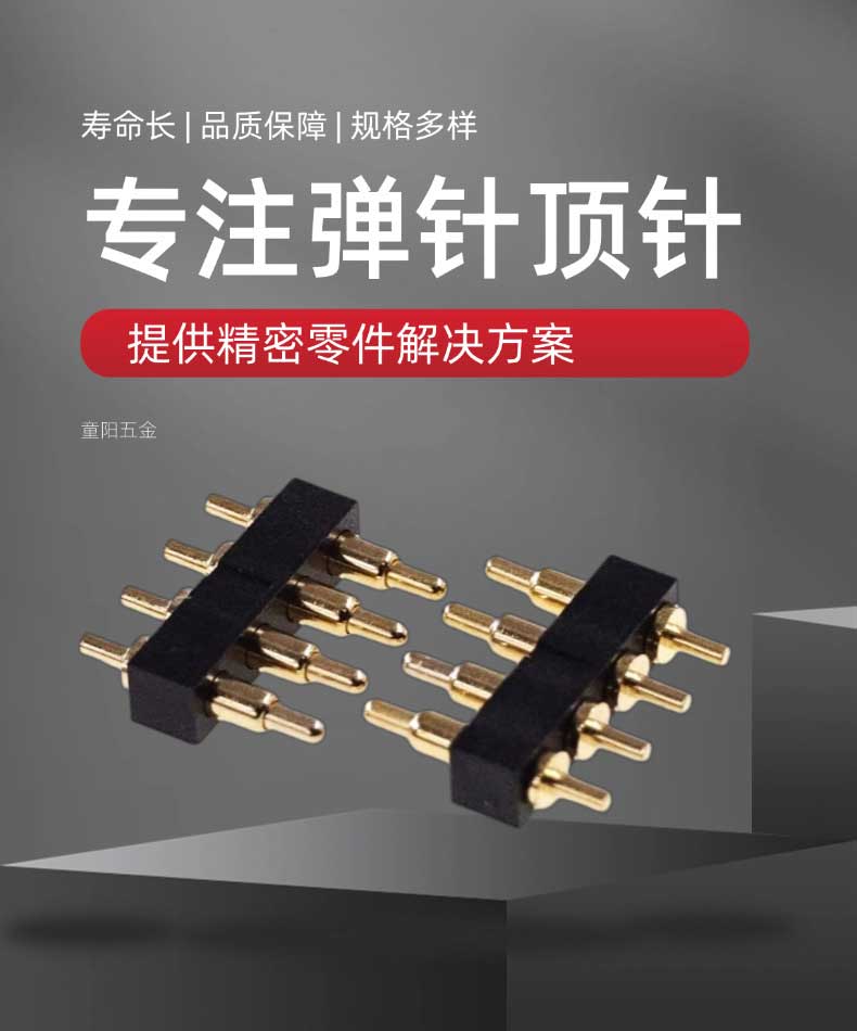 PIN角彈簧針